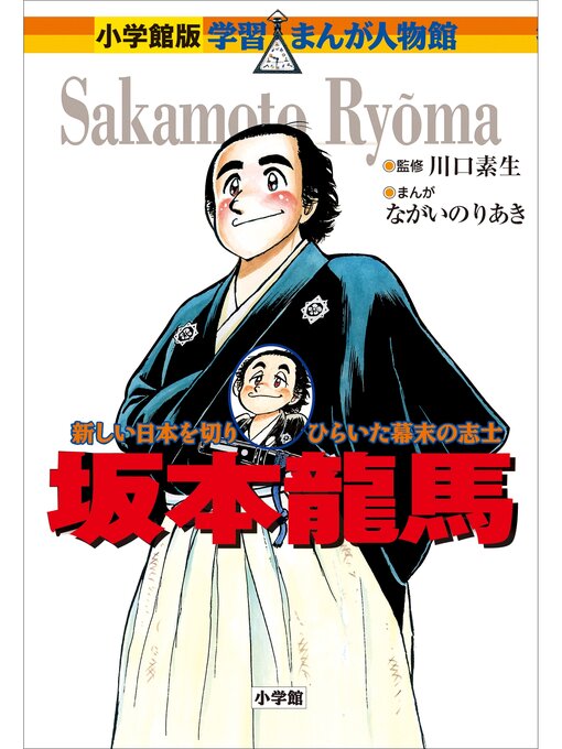 【最終値下】小学館　学習まんが人物館　45冊セット 小学館】新刊 学習まんが人物館19冊セット/中古美品